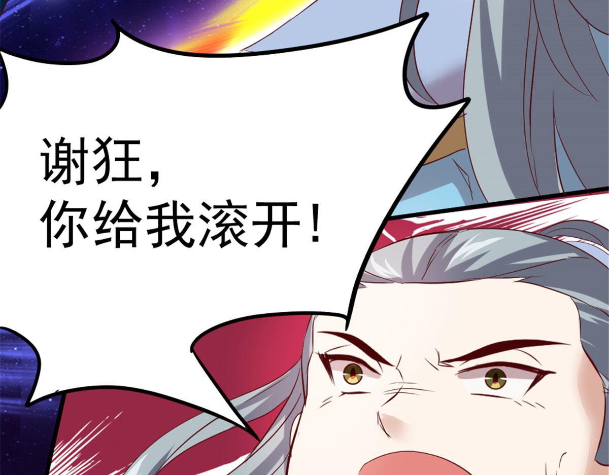 《万道龙皇》030 第29页