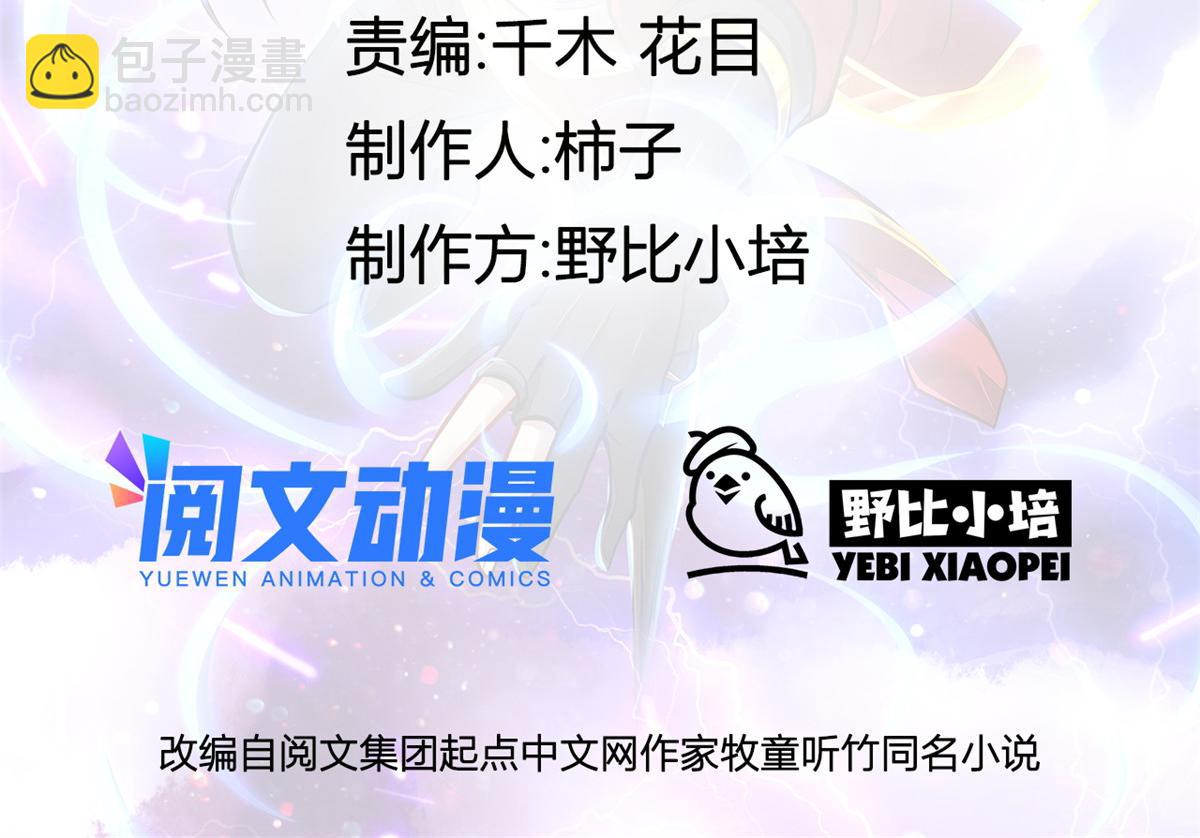 《万道龙皇》030 第2页