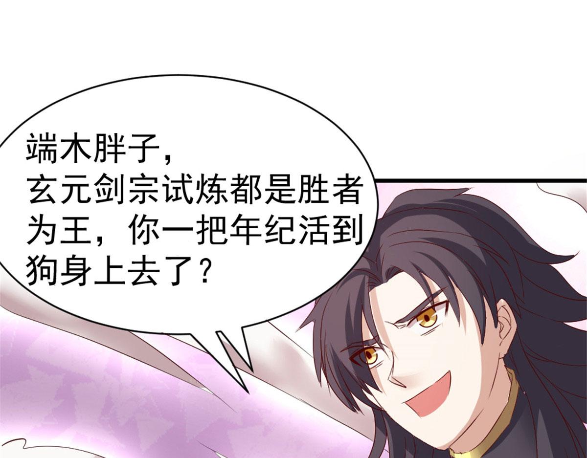 《万道龙皇》030 第32页