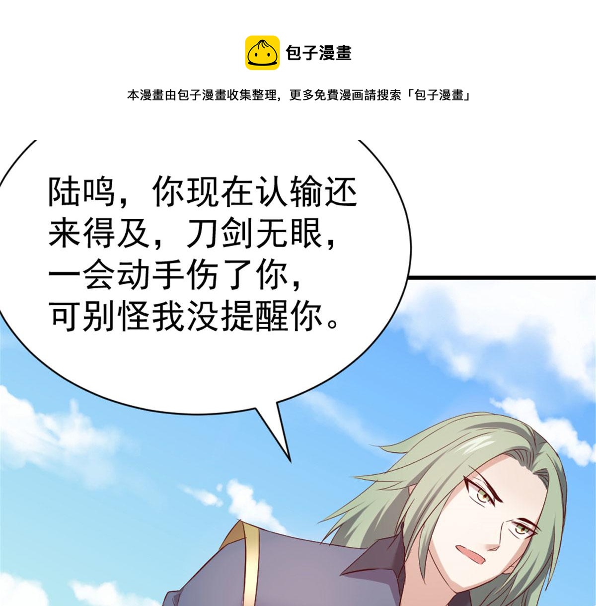 《万道龙皇》031 第21页