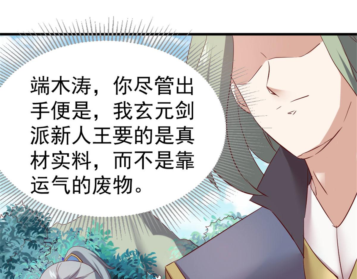 《万道龙皇》031 第25页