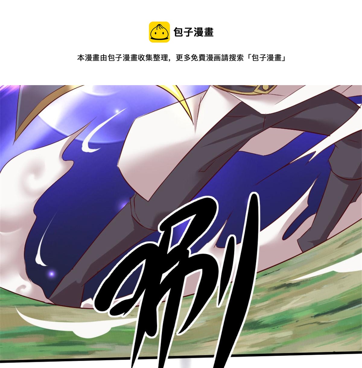 《万道龙皇》031 第31页