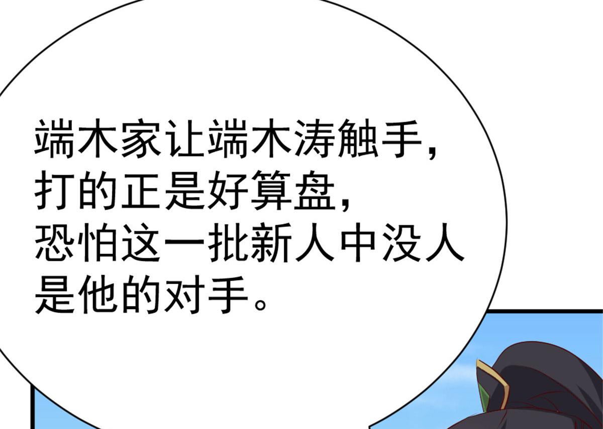 《万道龙皇》031 第38页