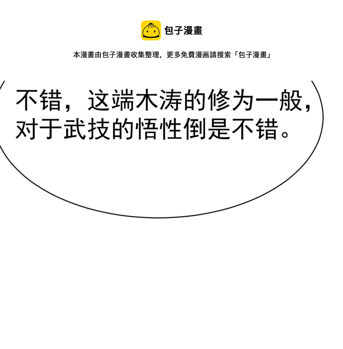 《万道龙皇》031 第41页