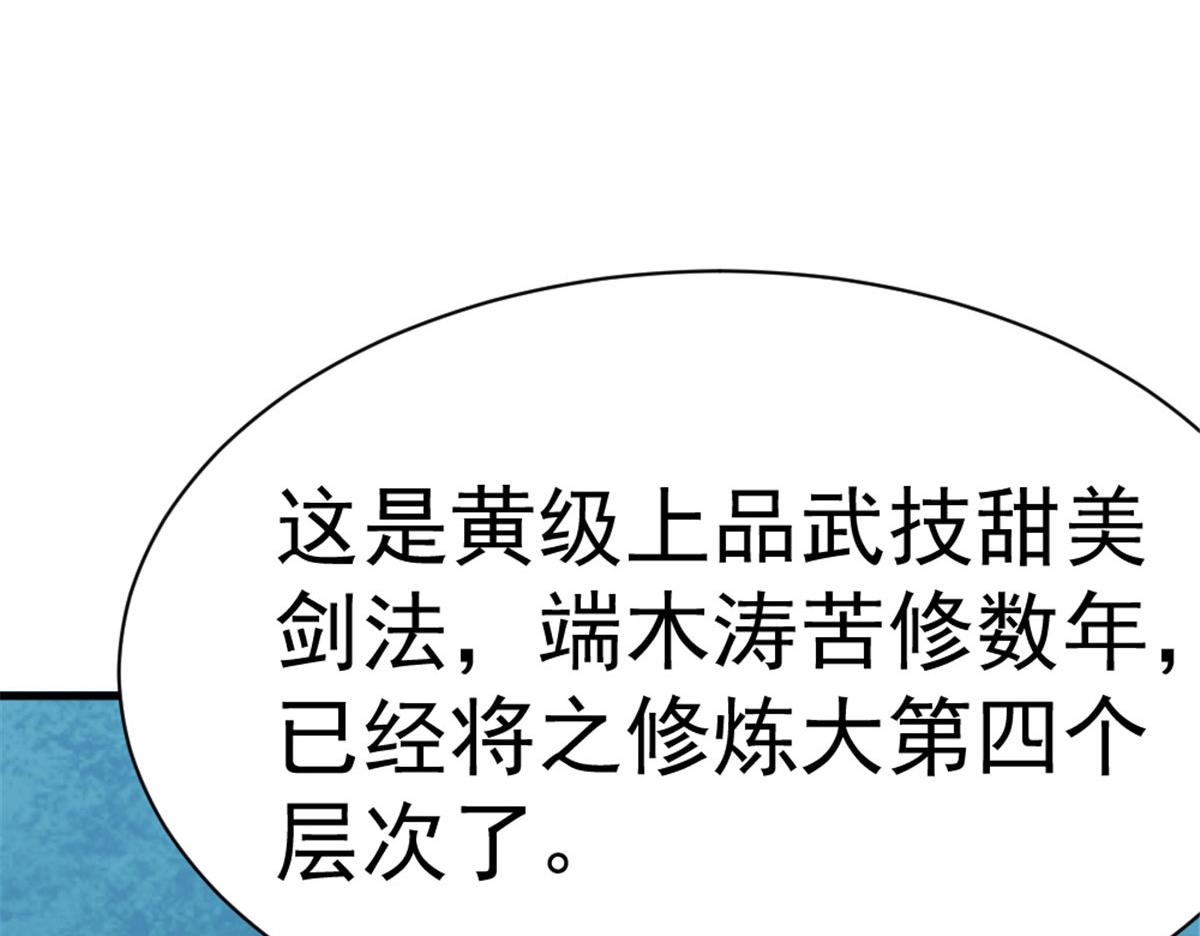 《万道龙皇》031 第42页