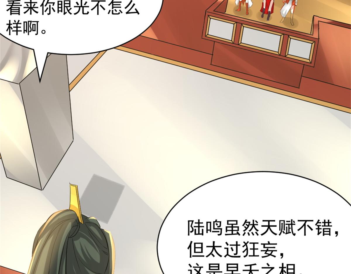 《万道龙皇》036 第15页