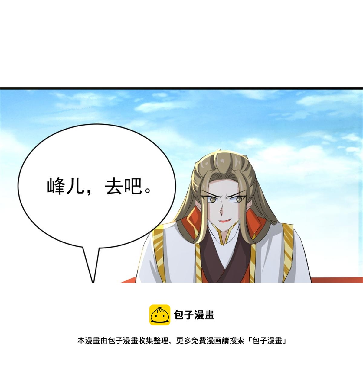 《万道龙皇》036 第21页