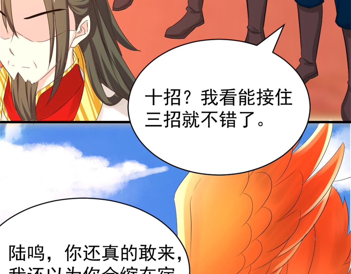 《万道龙皇》036 第33页