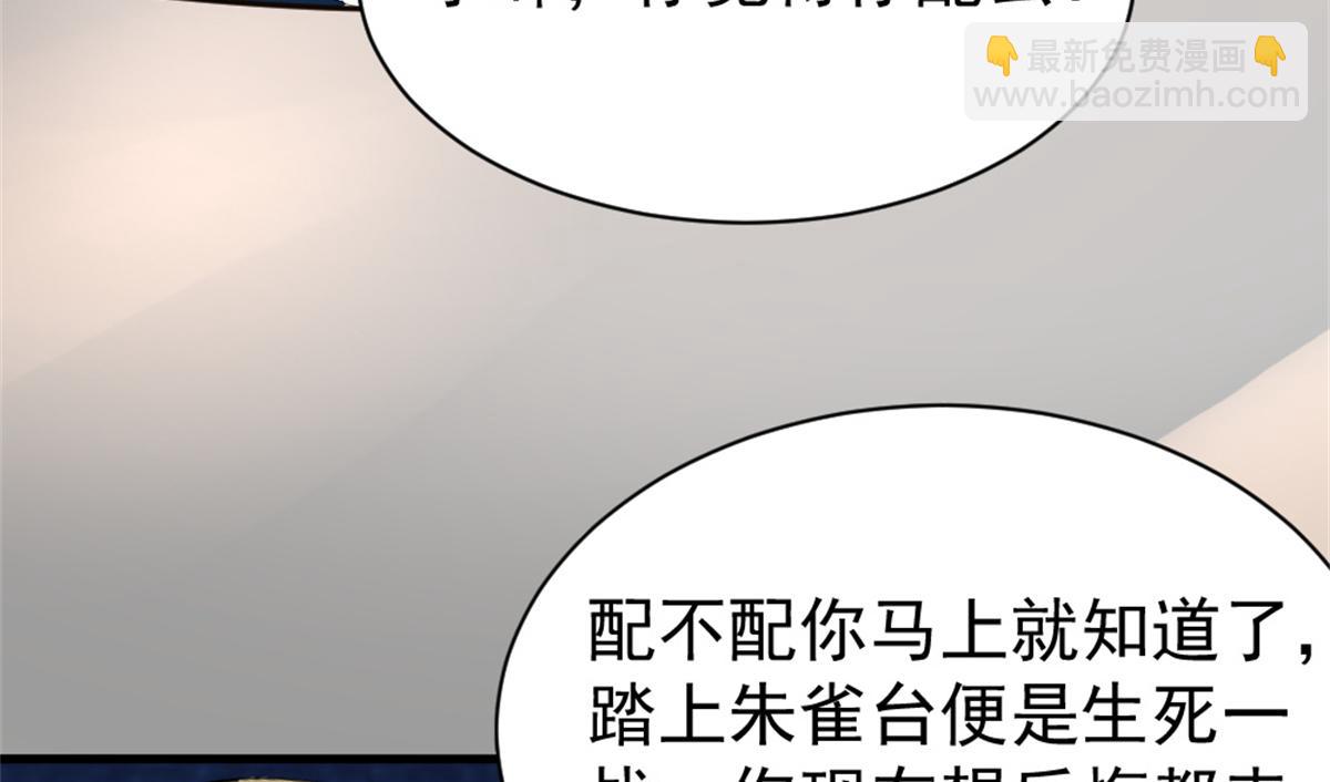《万道龙皇》036 第36页