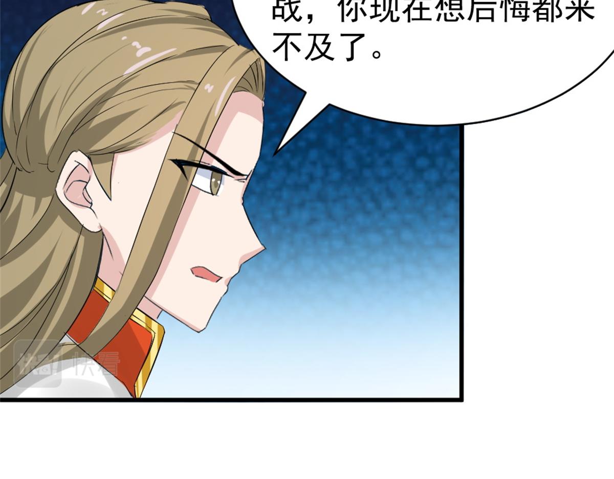 《万道龙皇》036 第37页
