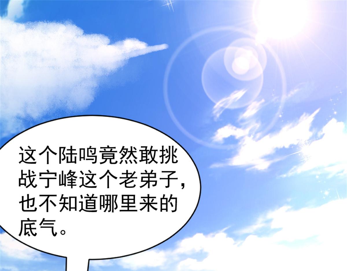 《万道龙皇》036 第3页