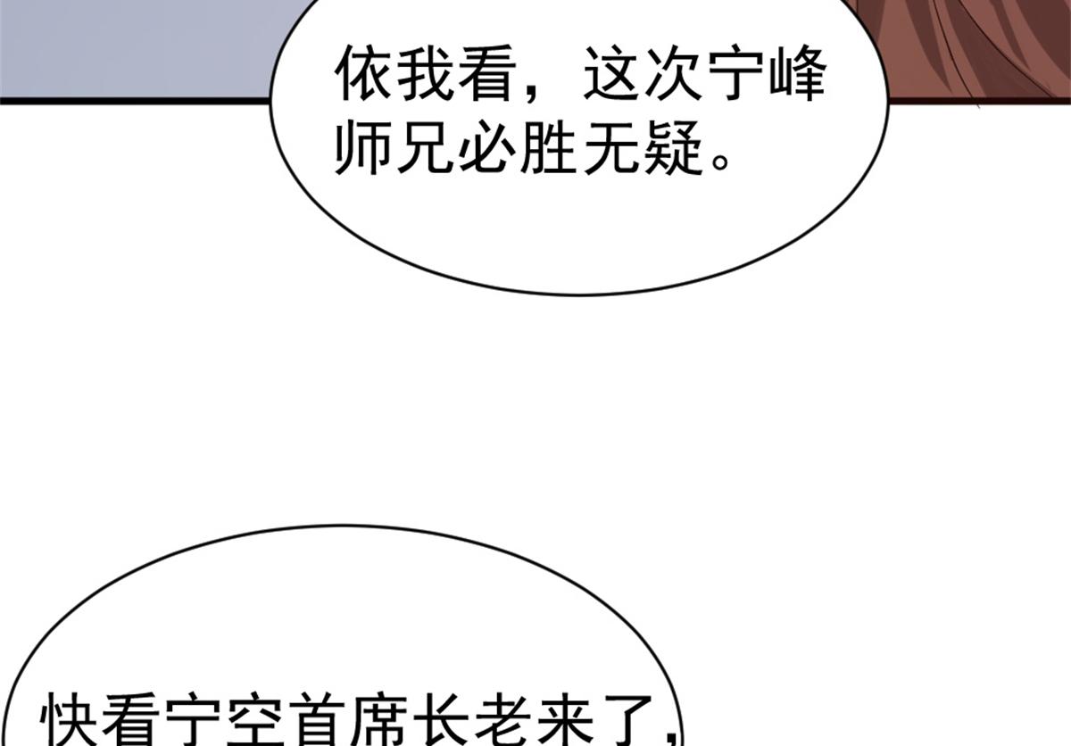 《万道龙皇》036 第6页