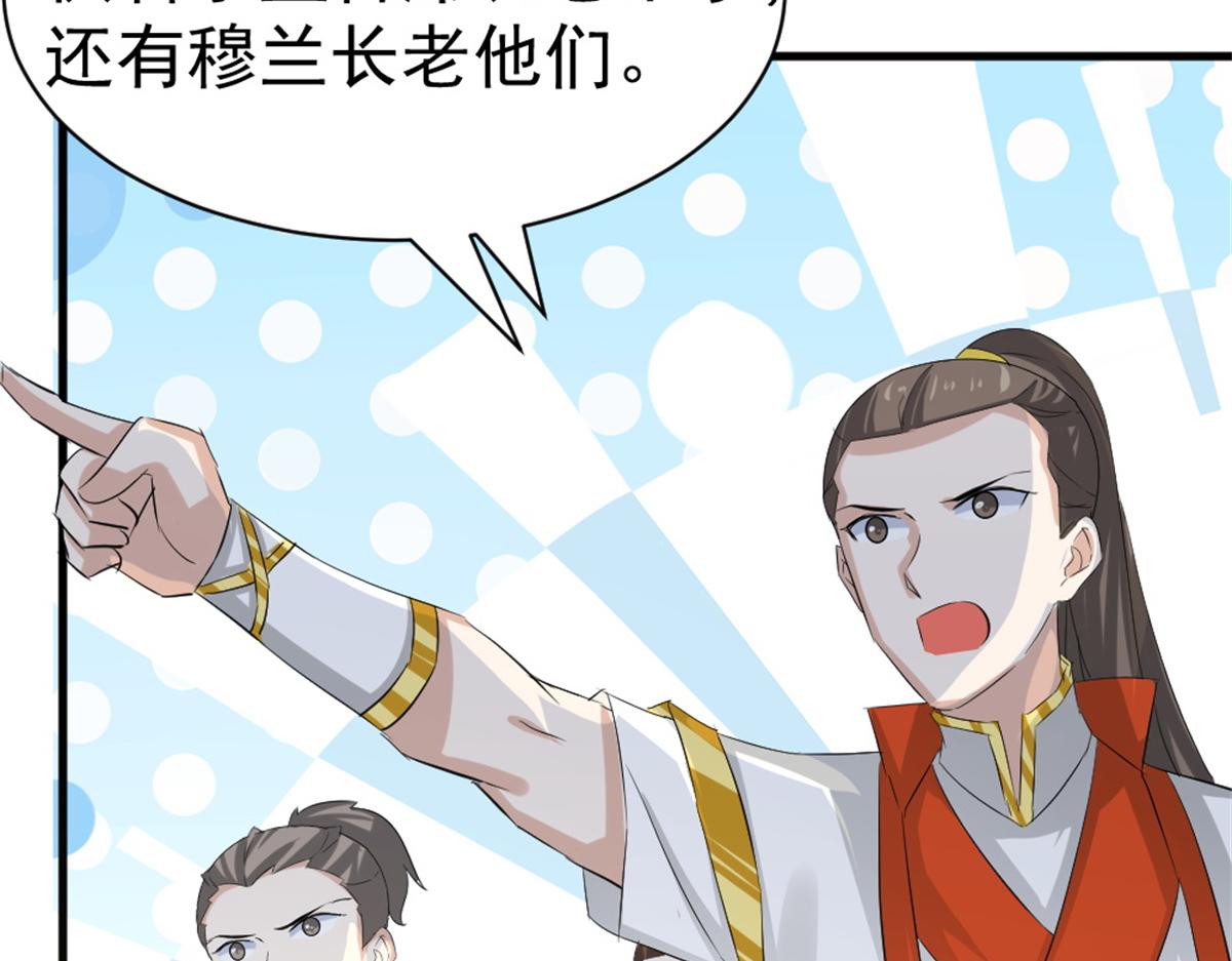 《万道龙皇》036 第7页