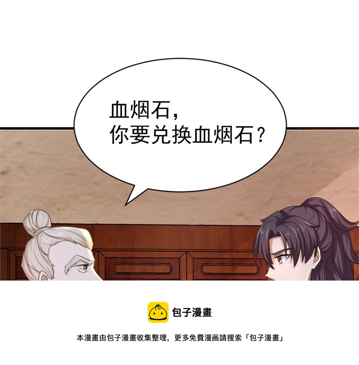 《万道龙皇》034 第21页