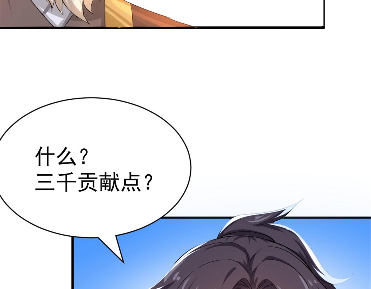 《万道龙皇》034 第27页