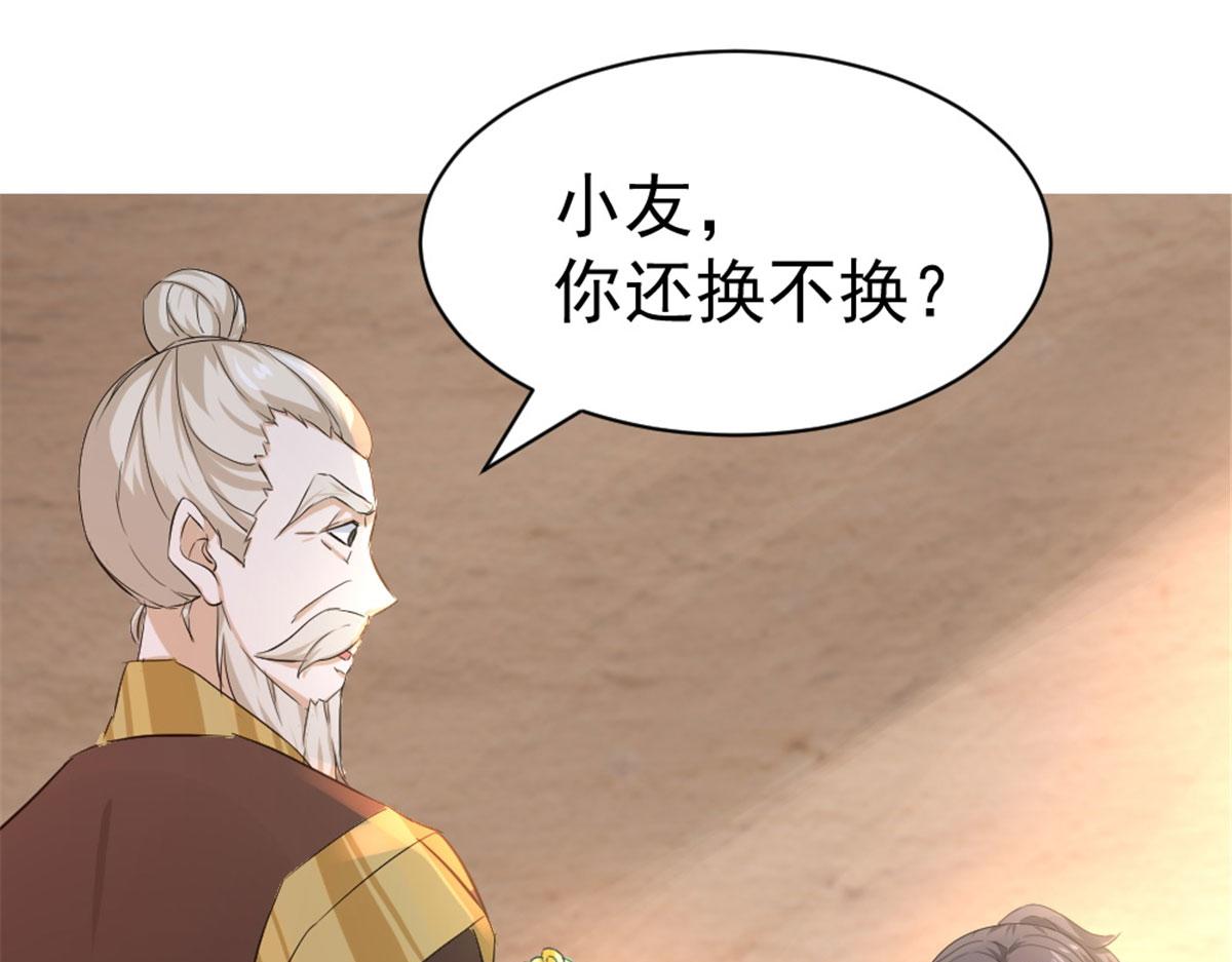 《万道龙皇》034 第30页