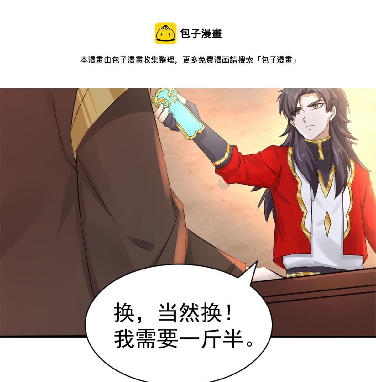 《万道龙皇》034 第31页