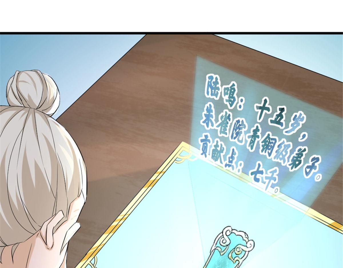 《万道龙皇》034 第33页