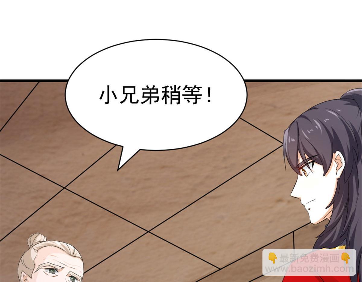 《万道龙皇》034 第39页