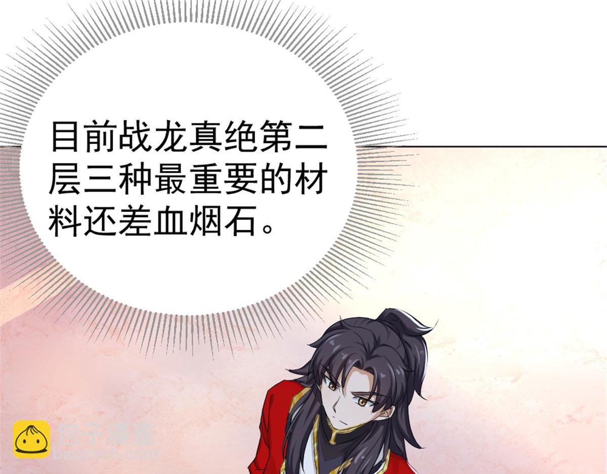 《万道龙皇》034 第3页