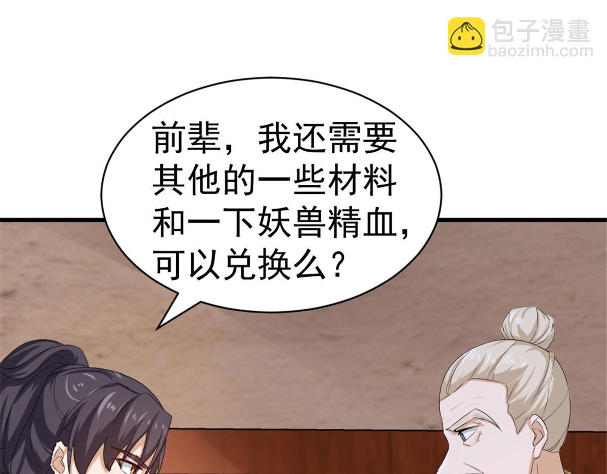 《万道龙皇》034 第49页