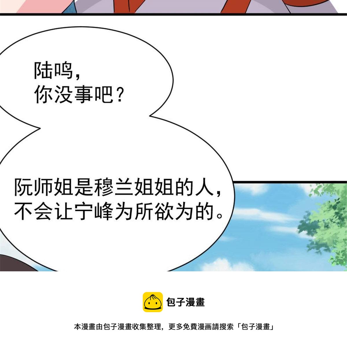 《万道龙皇》033 第21页