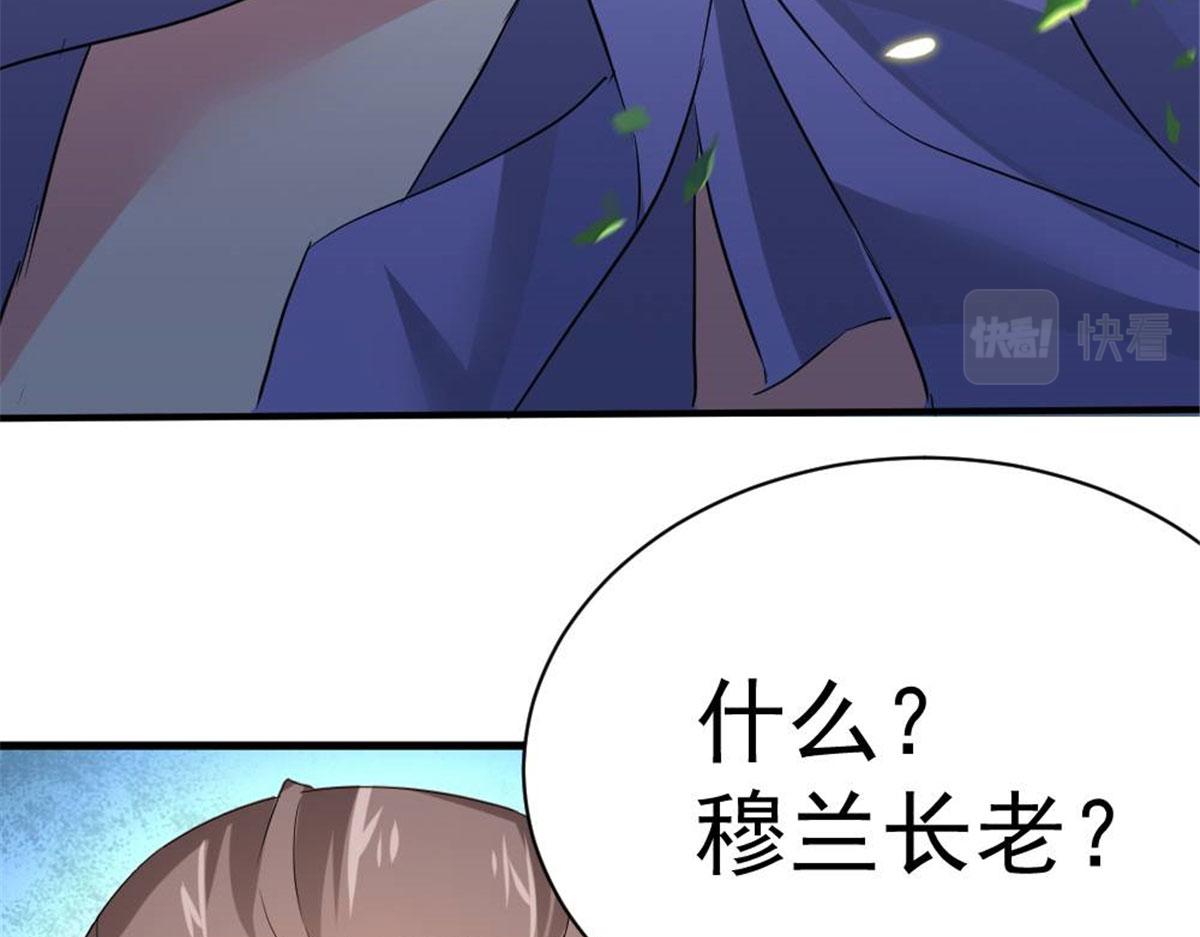 《万道龙皇》033 第30页