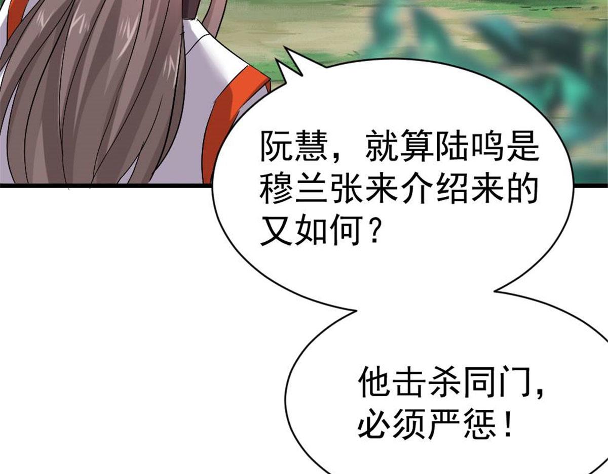 《万道龙皇》033 第39页