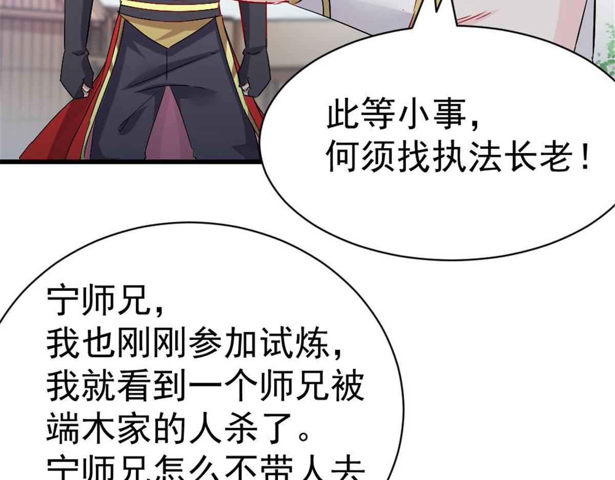 《万道龙皇》033 第42页