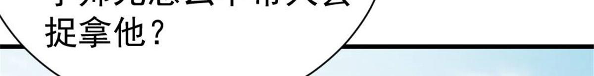 《万道龙皇》033 第43页