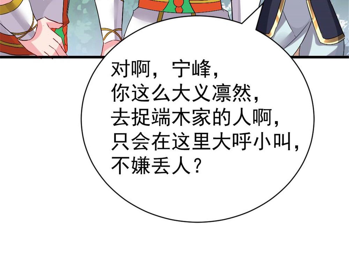 《万道龙皇》033 第45页