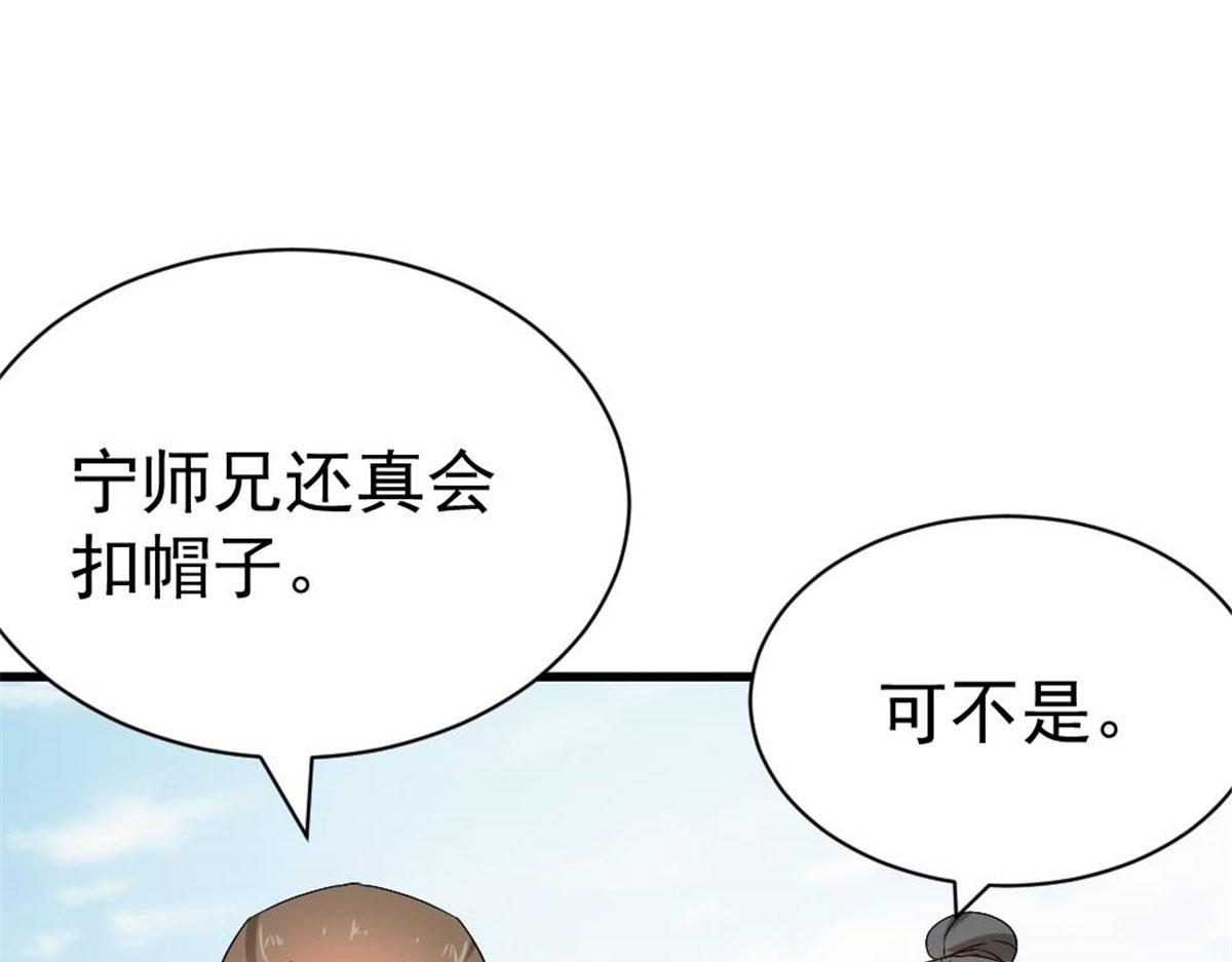 《万道龙皇》033 第47页