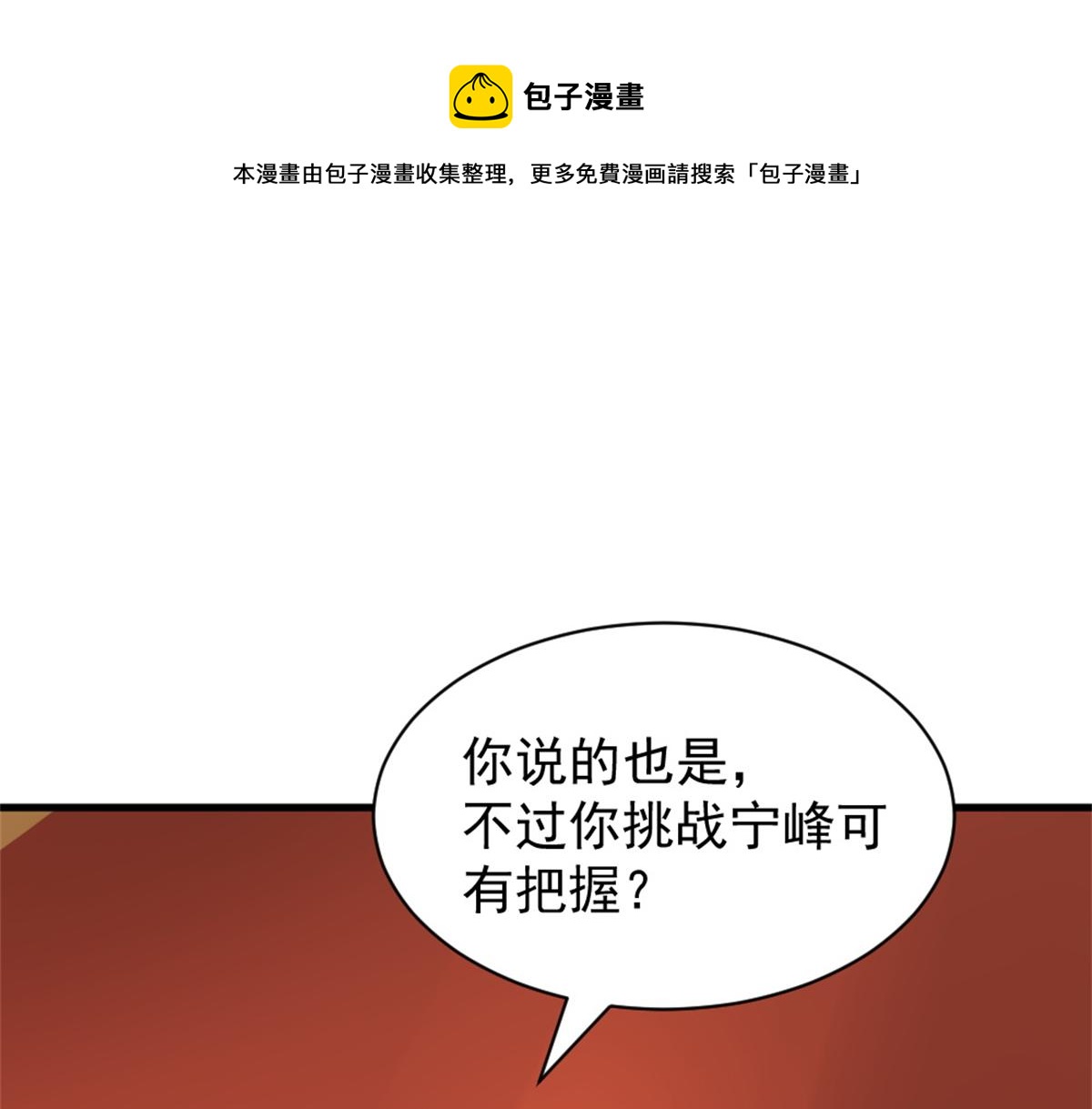 《万道龙皇》035 第11页