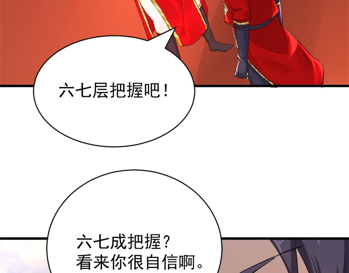《万道龙皇》035 第13页