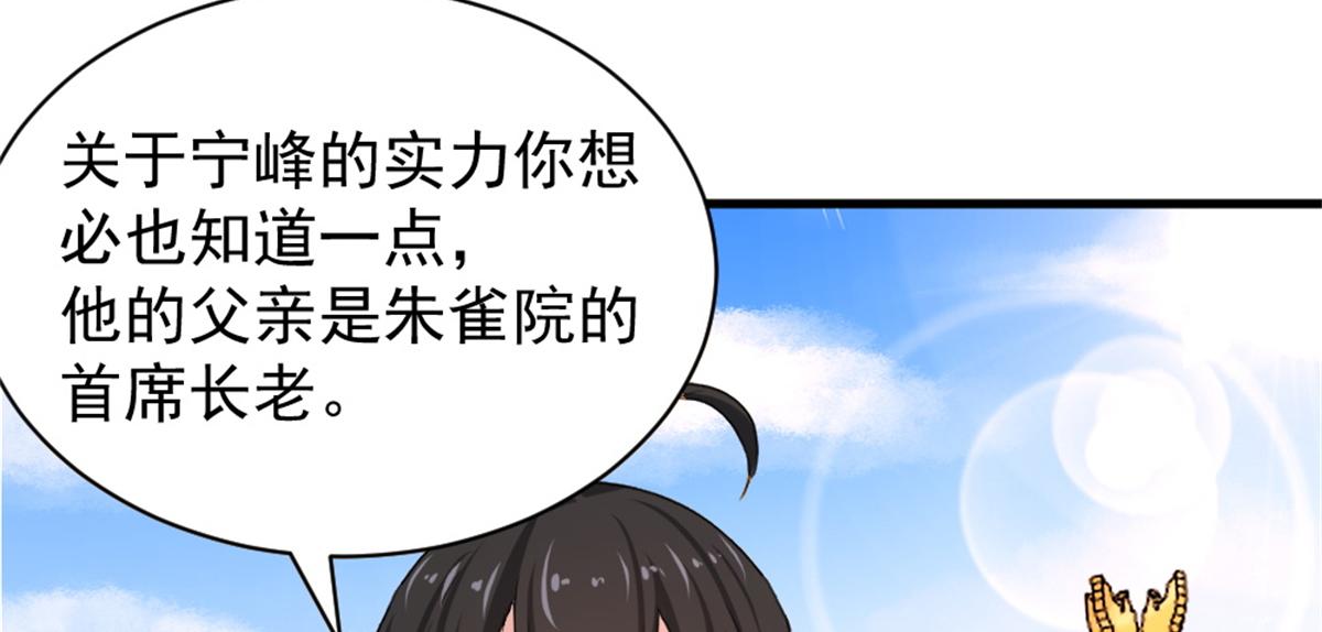 《万道龙皇》035 第16页
