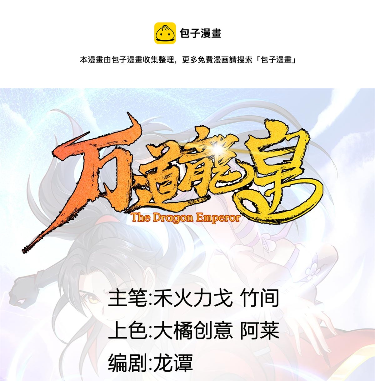 《万道龙皇》035 第1页