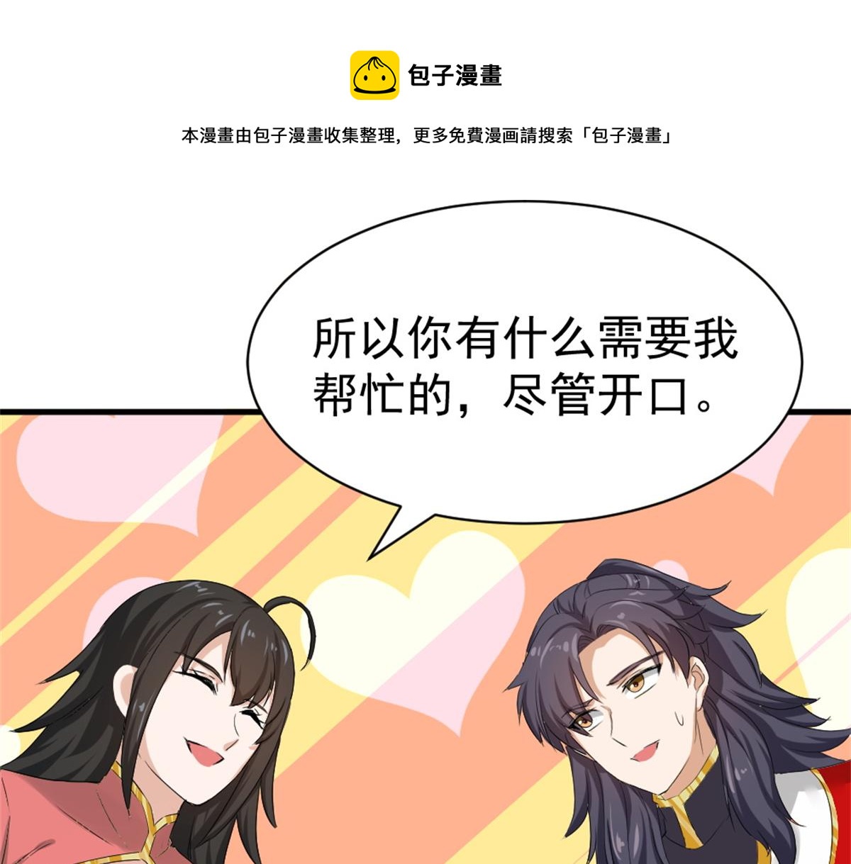 《万道龙皇》035 第21页