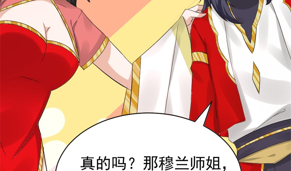 《万道龙皇》035 第22页