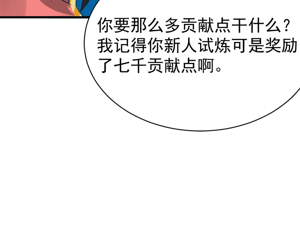 《万道龙皇》035 第26页