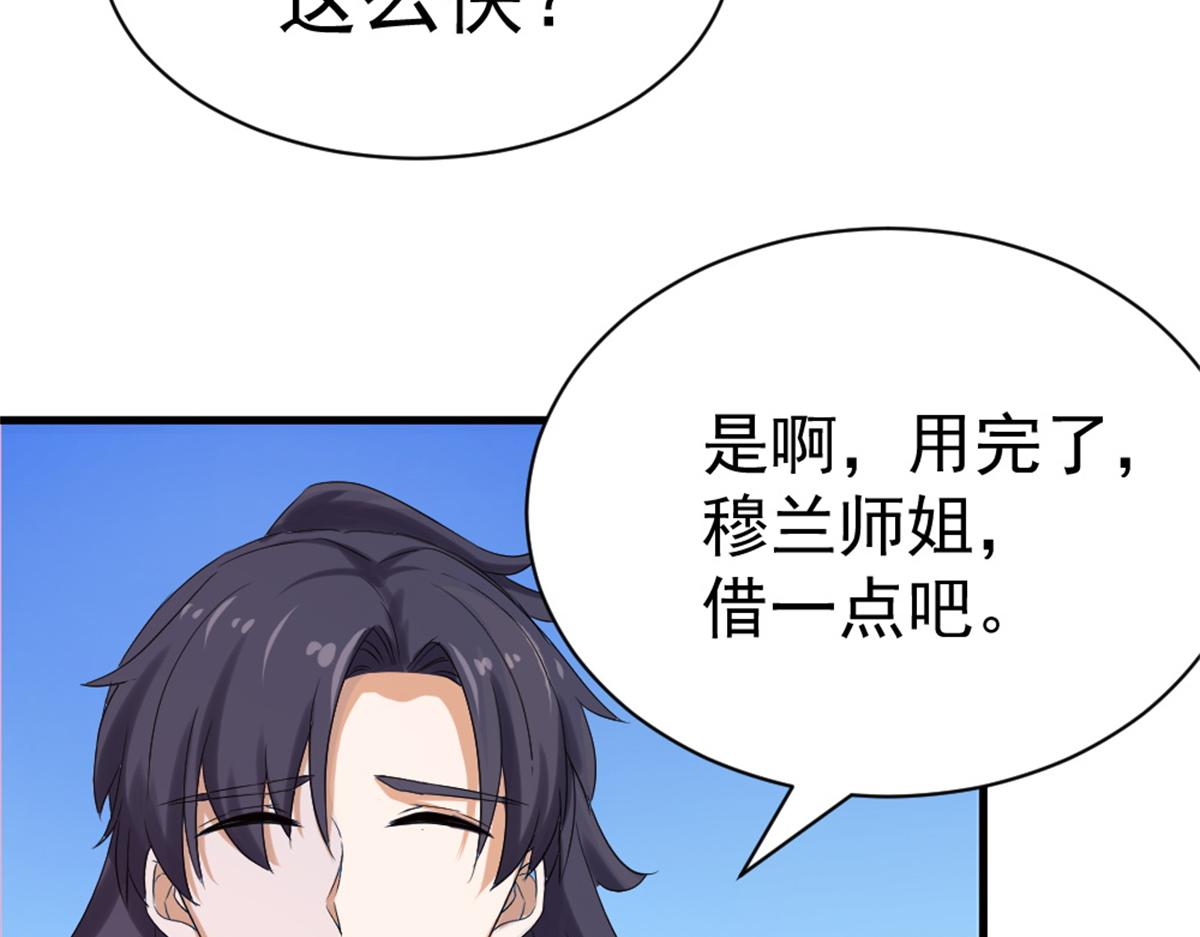 《万道龙皇》035 第29页