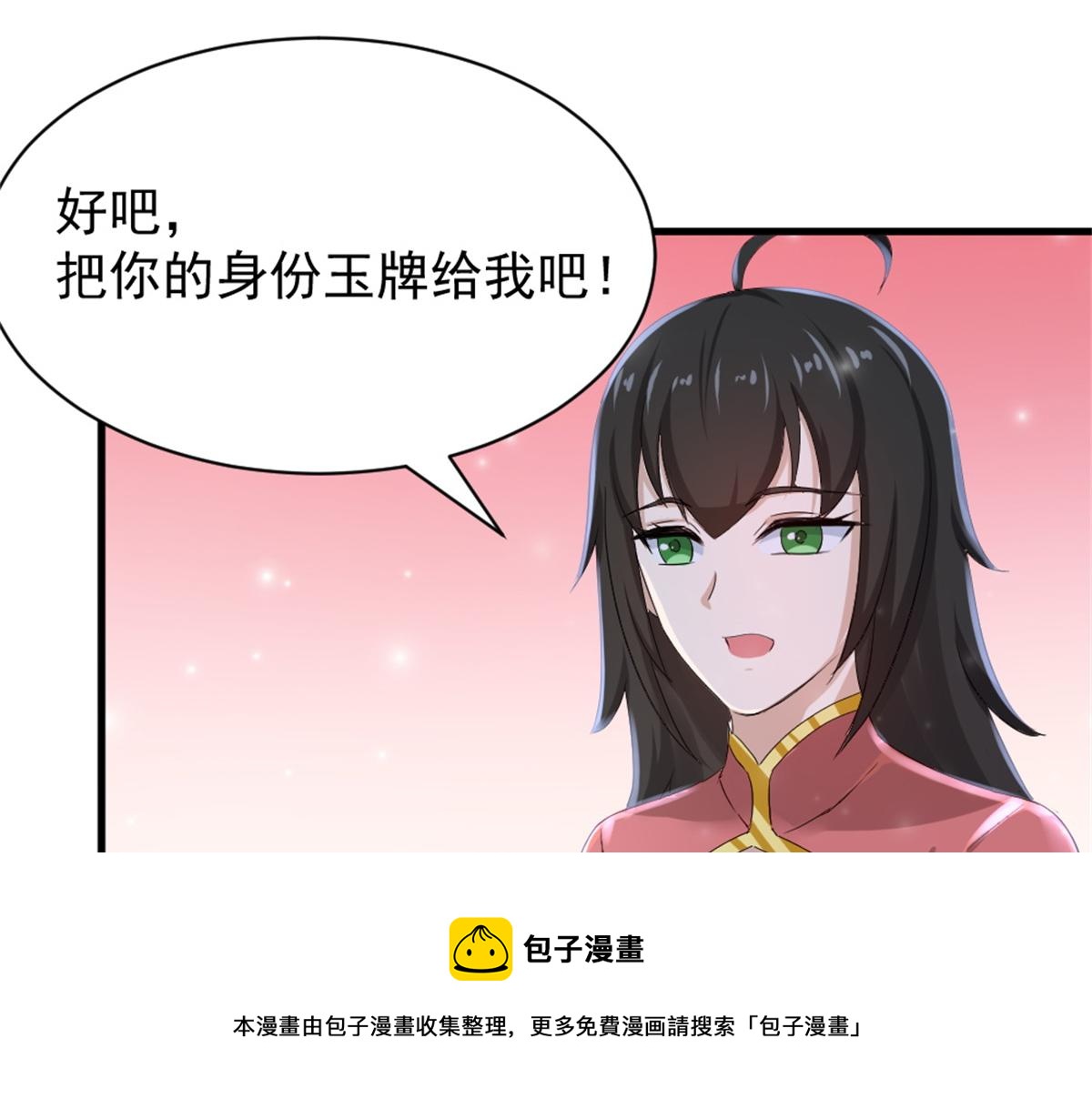 《万道龙皇》035 第31页