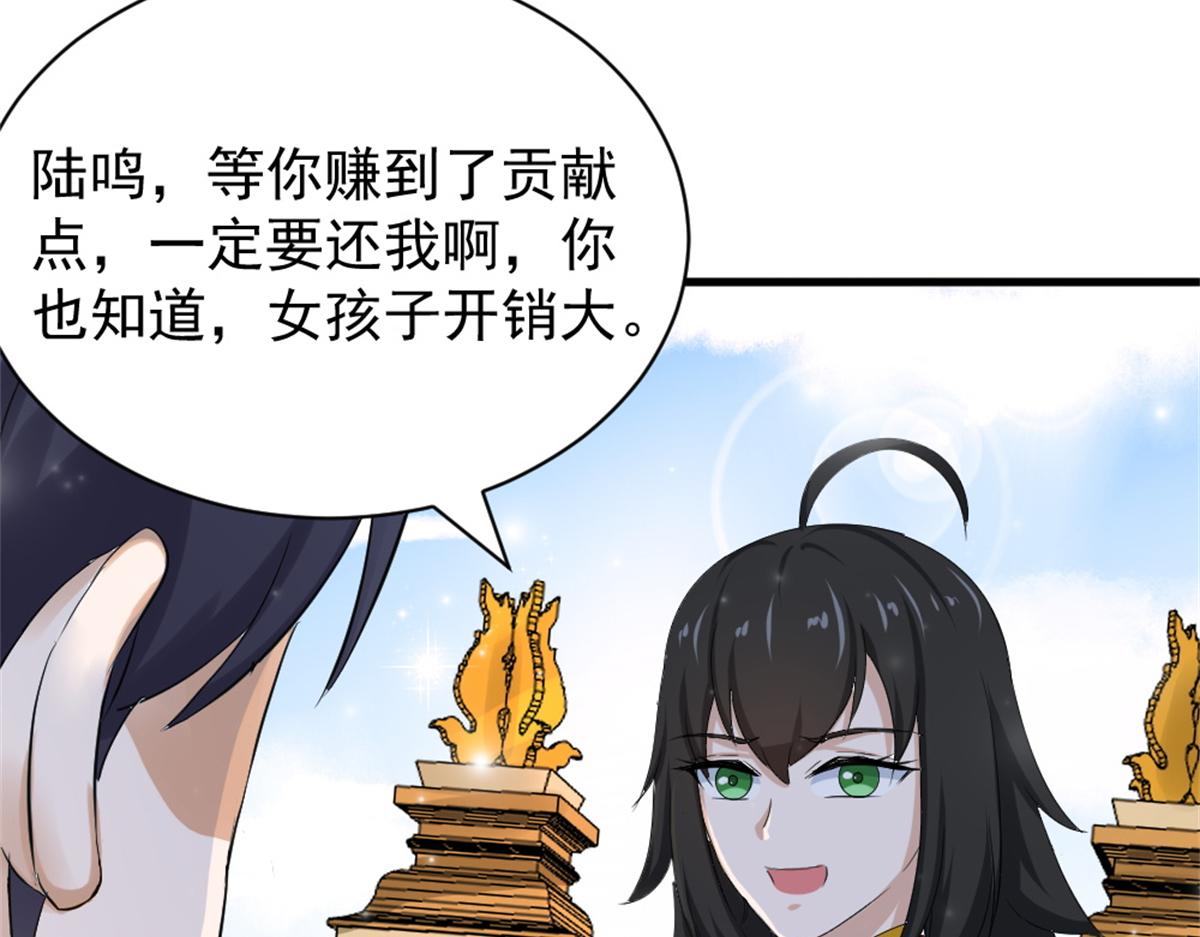 《万道龙皇》035 第39页