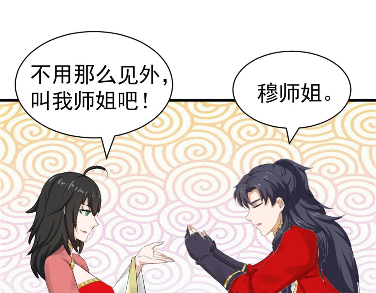 《万道龙皇》035 第3页
