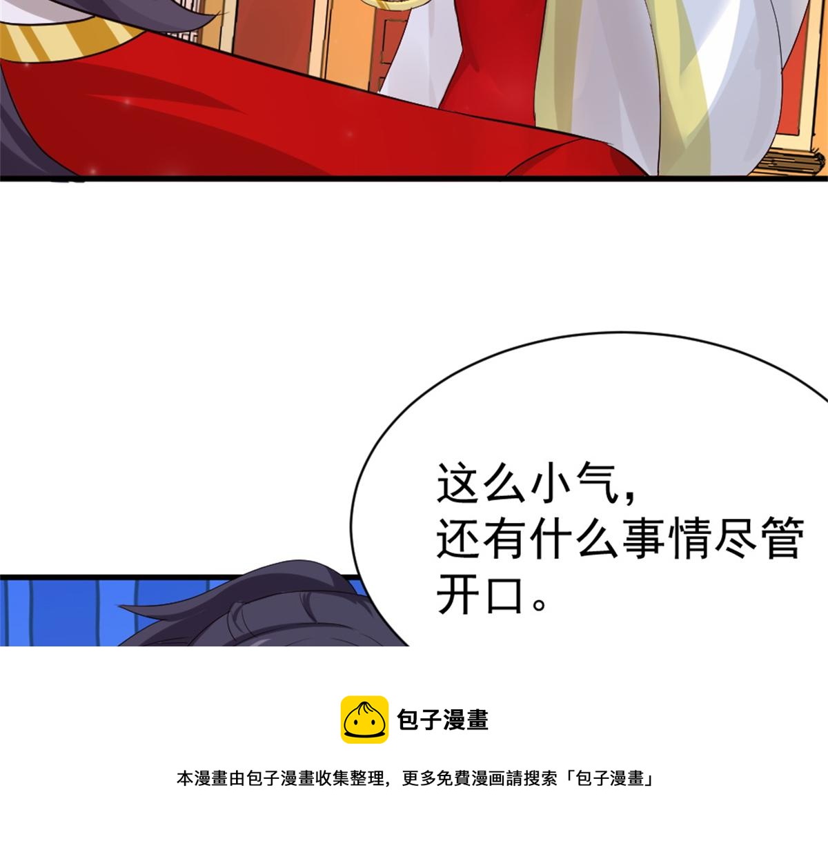 《万道龙皇》035 第41页