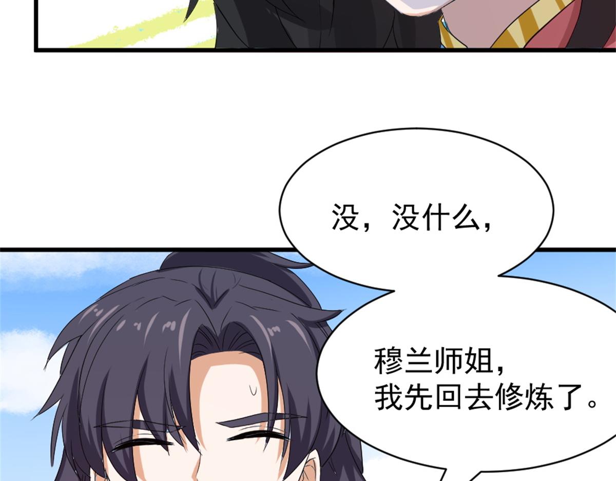 《万道龙皇》035 第45页