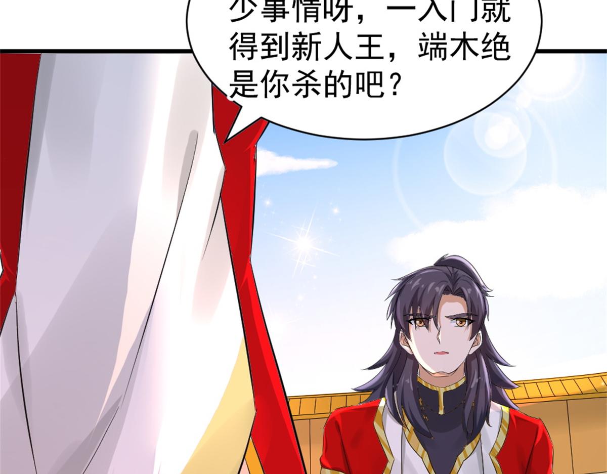 《万道龙皇》035 第5页
