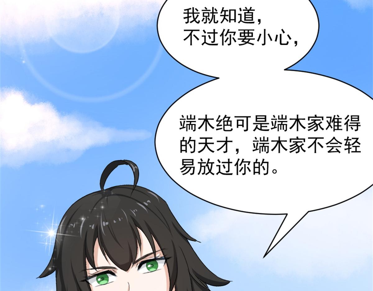 《万道龙皇》035 第7页