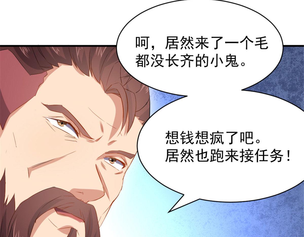 《万道龙皇》039 第27页
