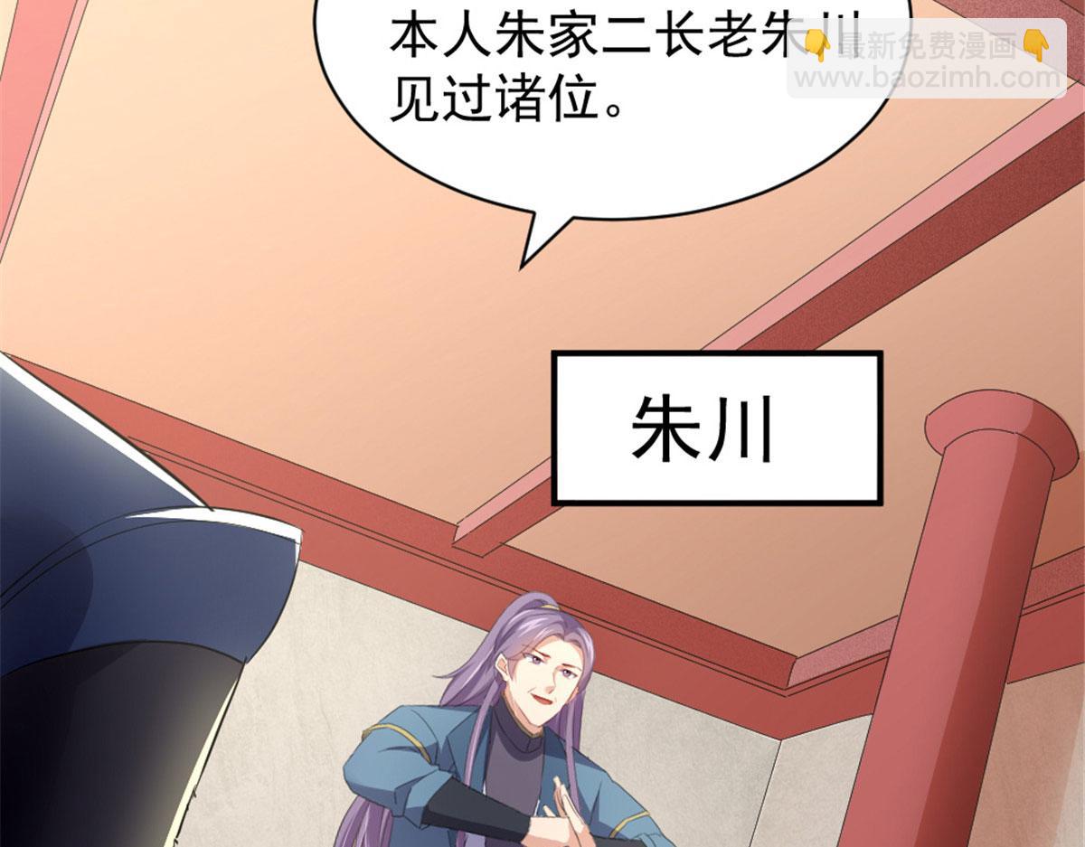 《万道龙皇》039 第33页