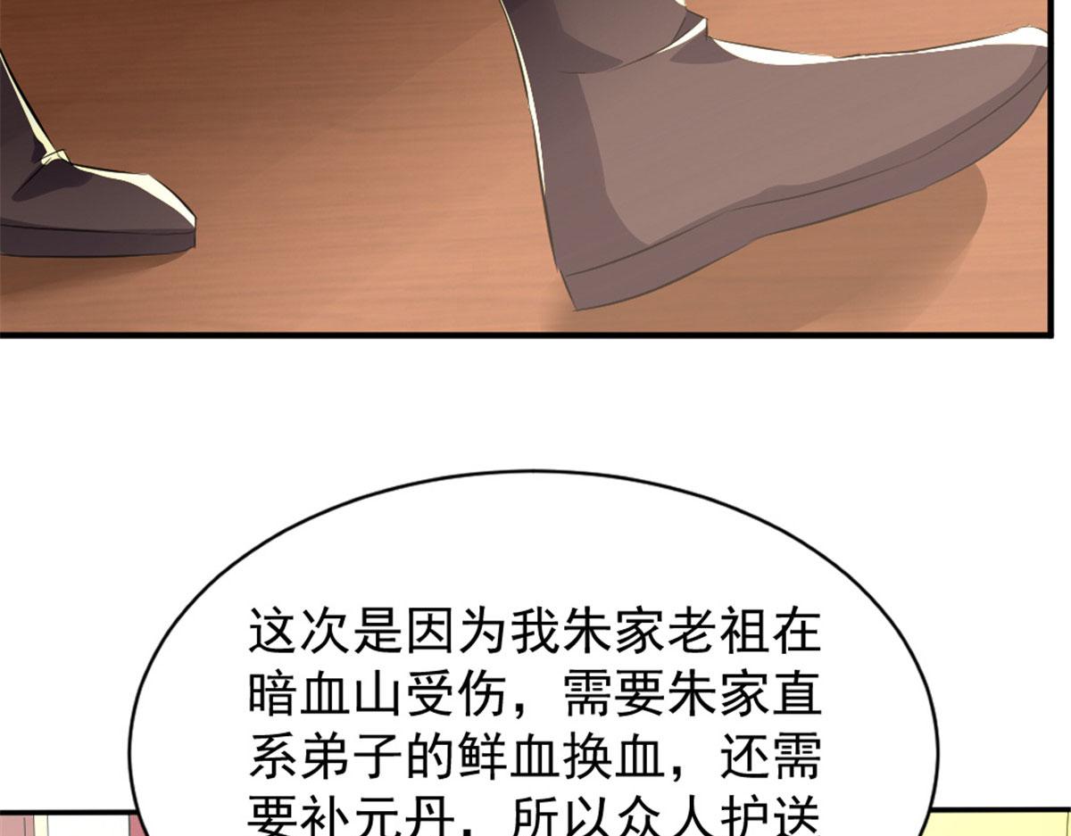 《万道龙皇》039 第39页